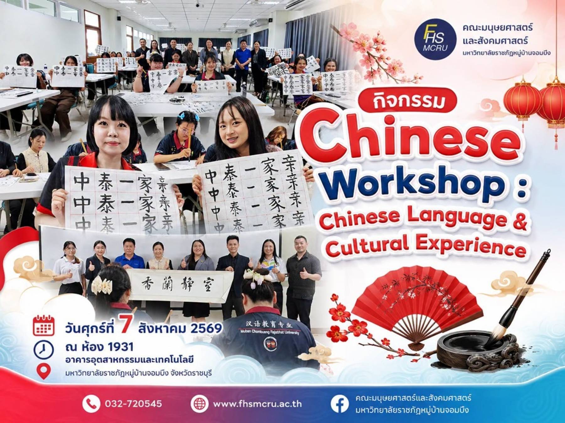สาขาวิชาภาษาจีน คณะมนุษยศาสตร์และสังคมศาสตร์ ร่วมกับสถาบันขงจื่อ มหาวิทยาลัยสวนดุสิต สุพรรณบุรี จัดกิจกรรม Chinese Workshop : Chinese Language & Cultural Experience