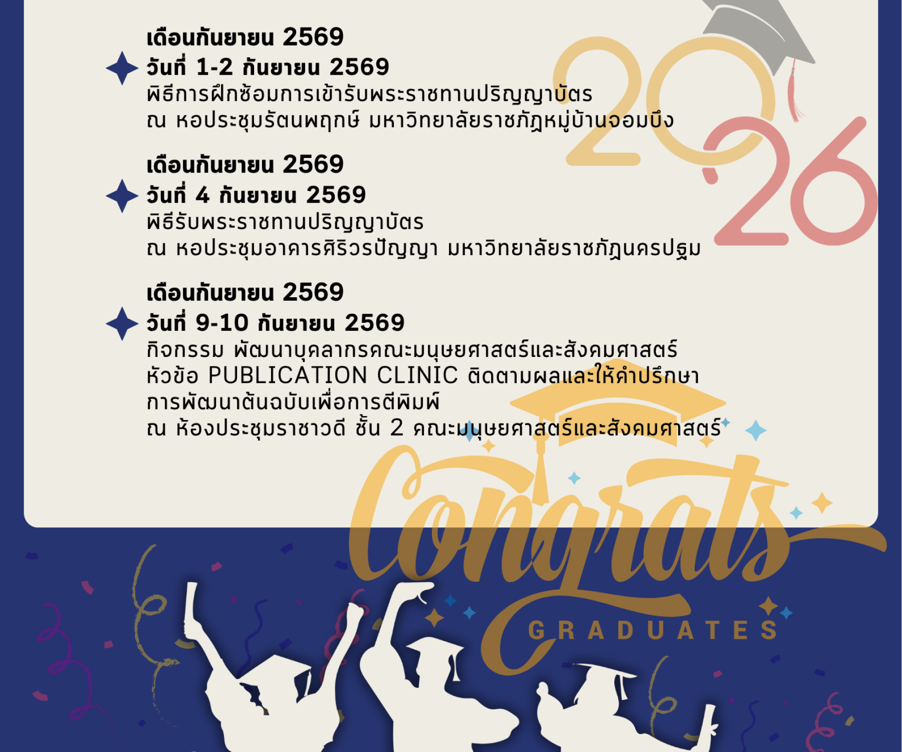 ตารางกิจกรรมคณะมนุษยศาสตร์และสังคมศาสตร์ มหาวิทยาลัยราชภัฏหมู่บ้านจอมบึง ประจำเดือนกันายน 2569 