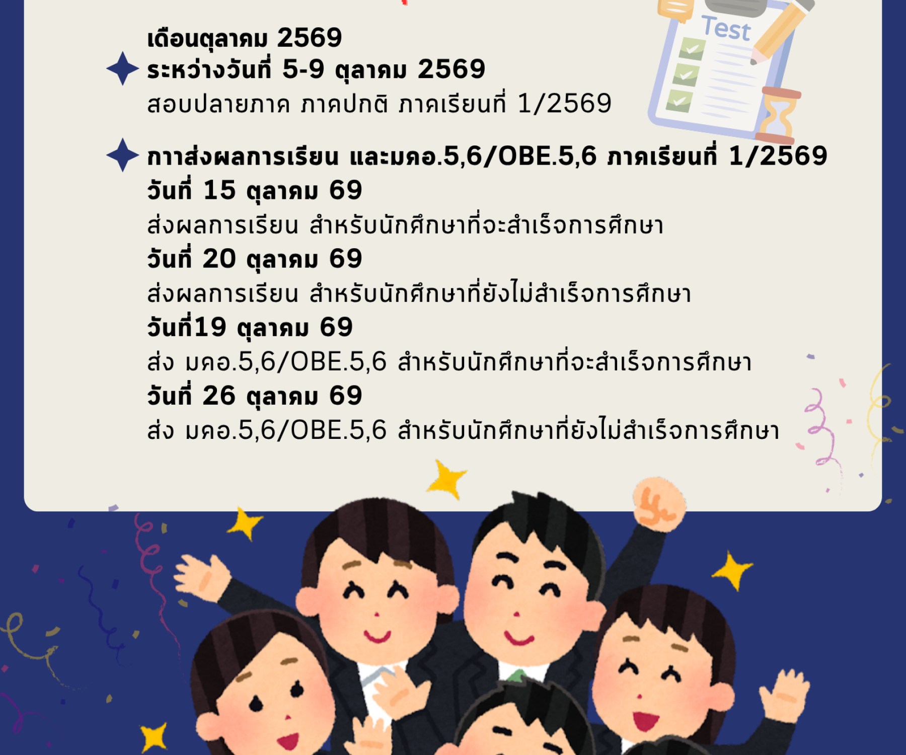 ตารางกิจกรรมคณะมนุษยศาสตร์และสังคมศาสตร์ มหาวิทยาลัยราชภัฏหมู่บ้านจอมบึง ประจำเดือนตุลาคม 2569 